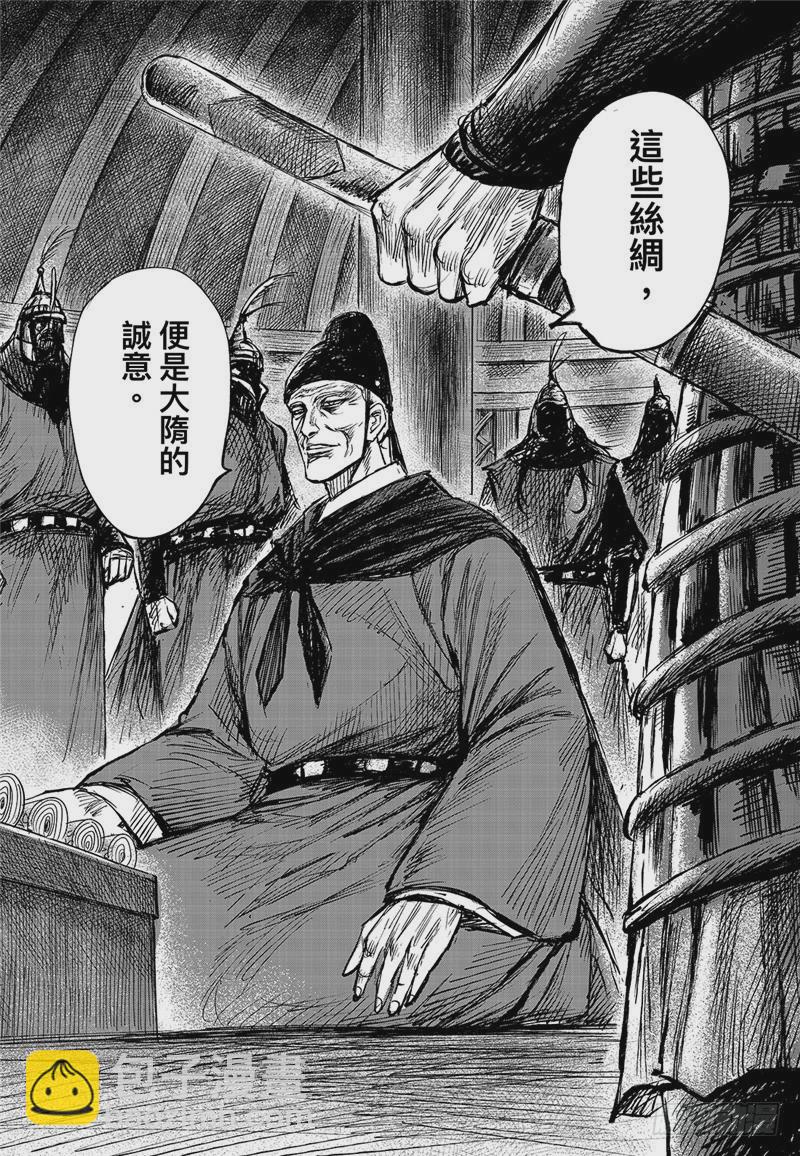 🍵镖人 第九十八话 第8页