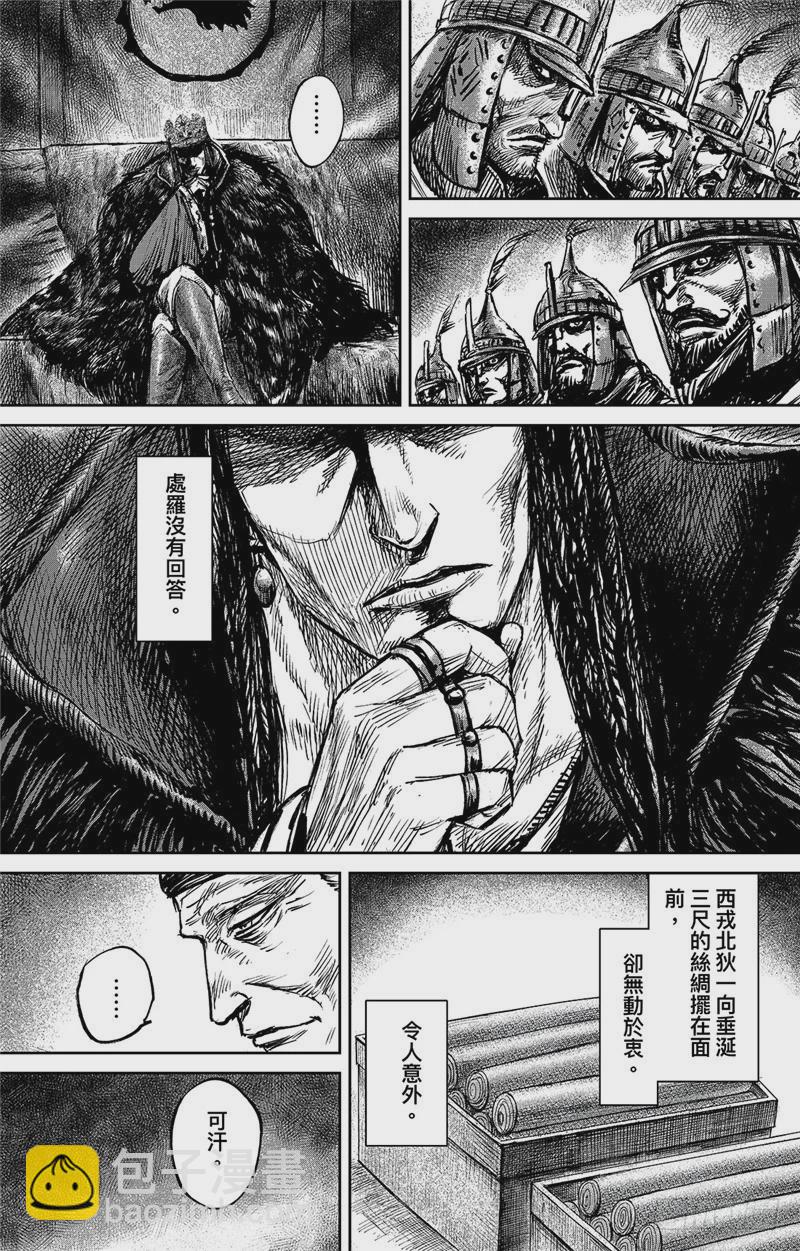 🍵镖人 第九十八话 第9页