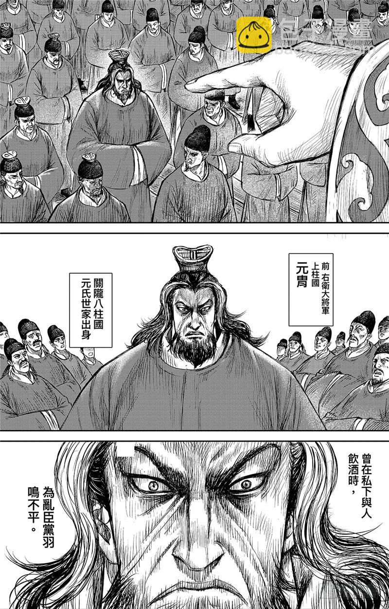 🍵镖人 第一百话 第15页