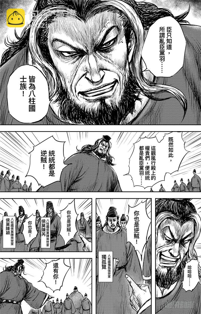 🍵镖人 第一百话 第19页
