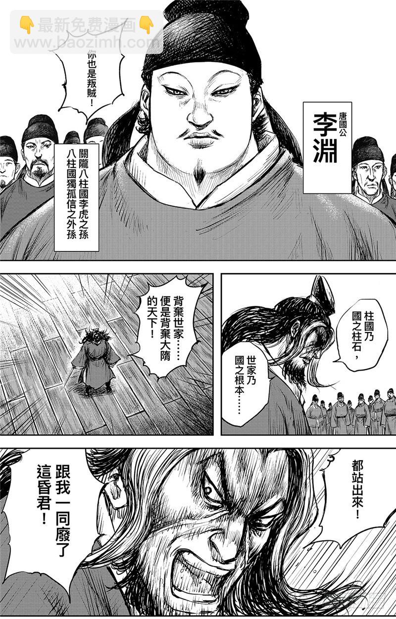 🍵镖人 第一百话 第20页