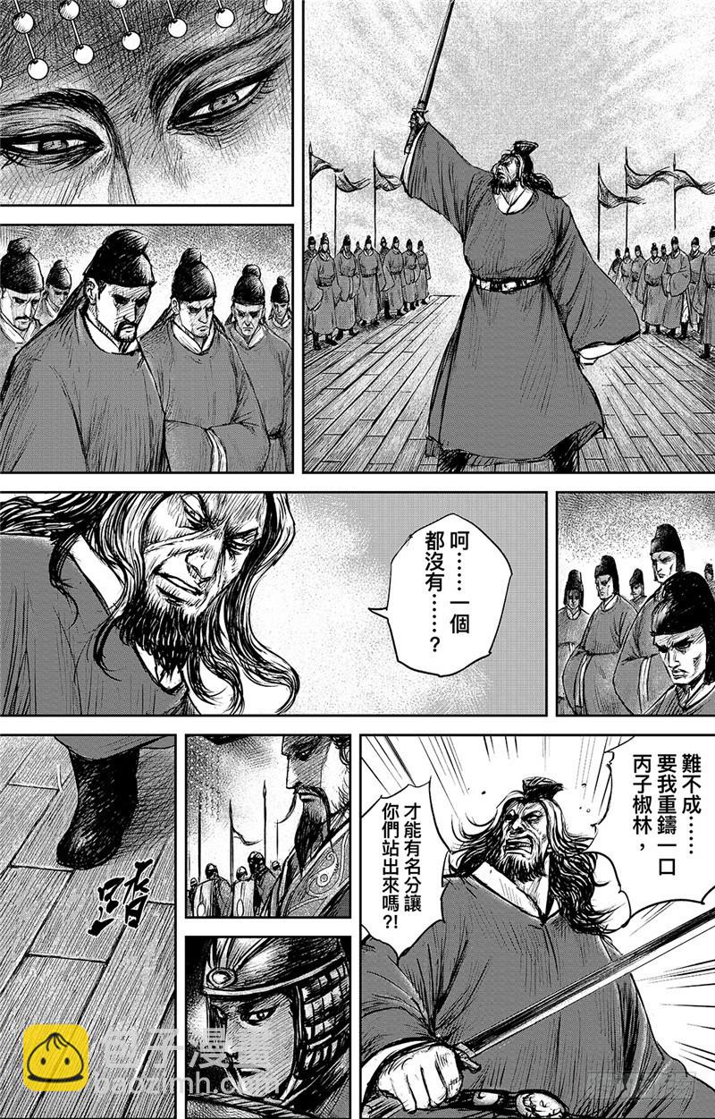 🍵镖人 第一百话 第21页