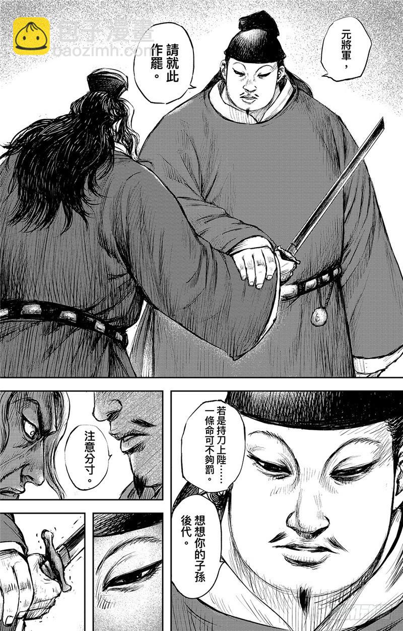 🍵镖人 第一百话 第22页