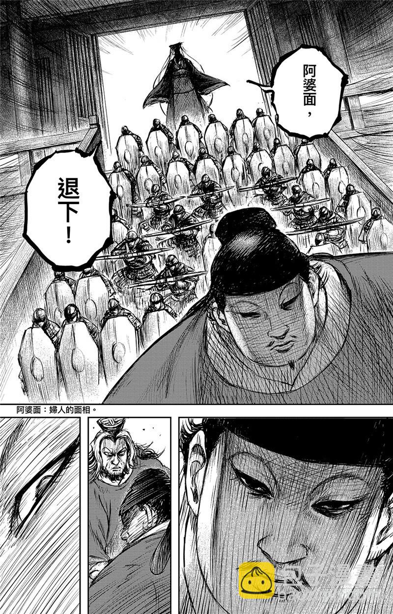 🍵镖人 第一百话 第23页