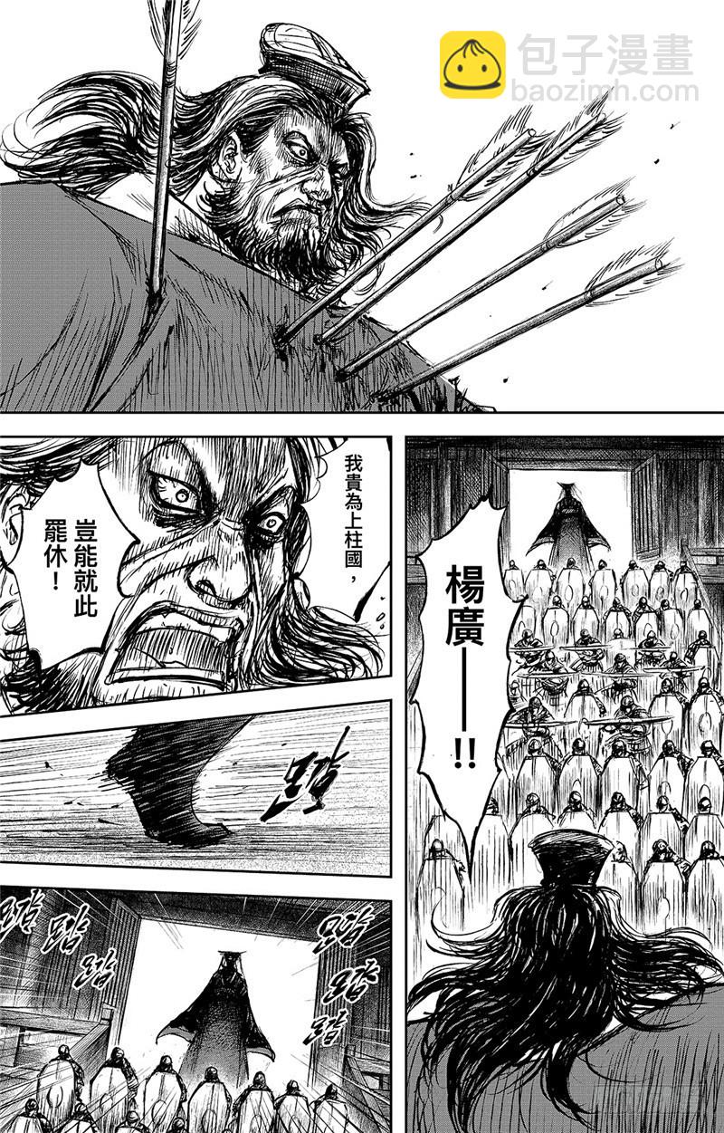 🍵镖人 第一百话 第25页
