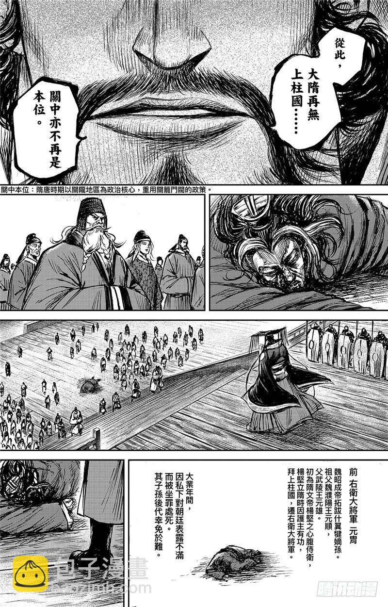 🍵镖人 第一百话 第30页