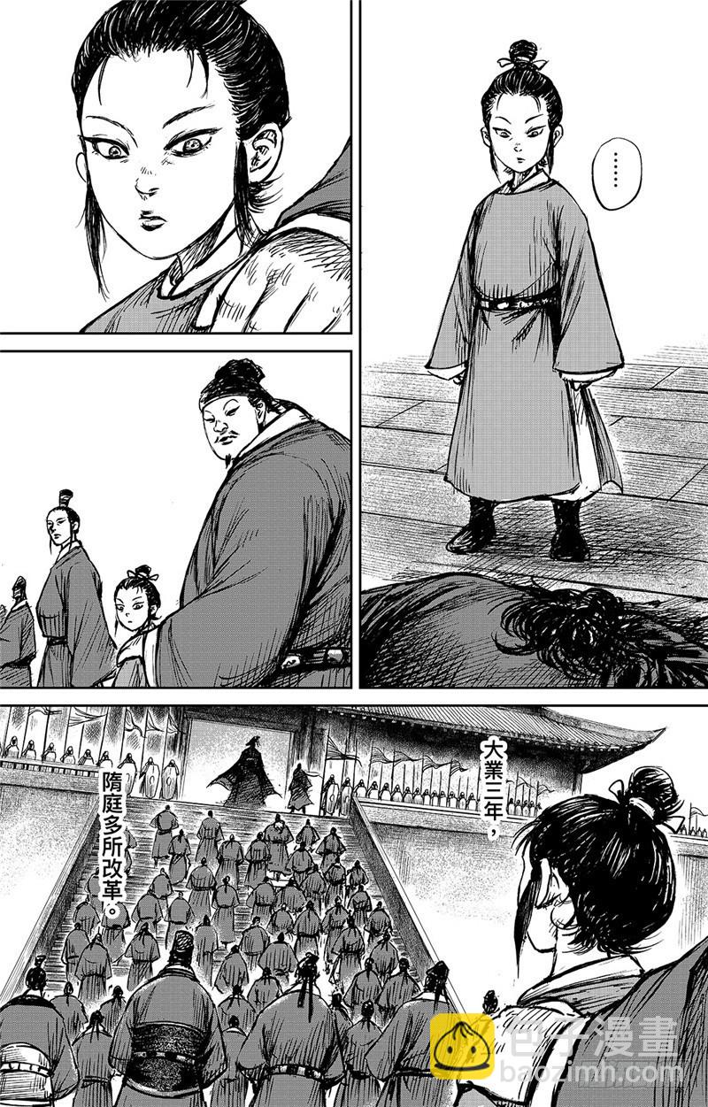 🍵镖人 第一百话 第31页