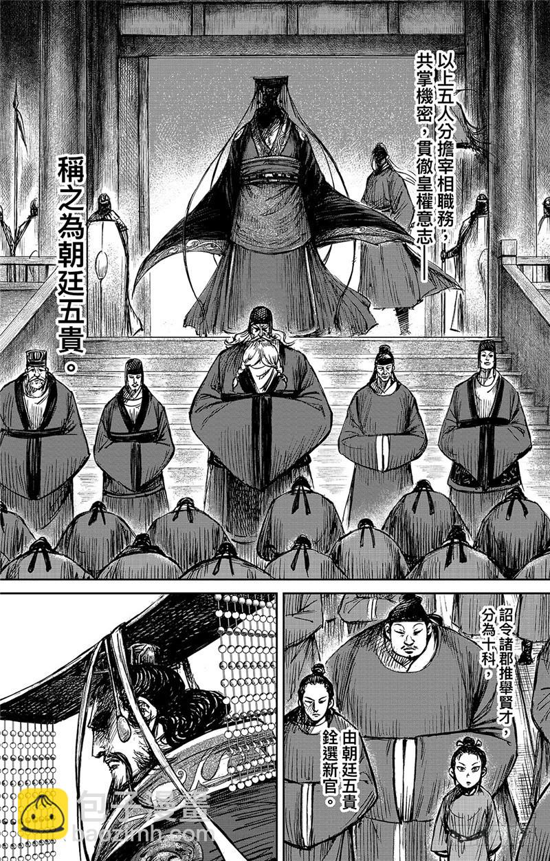 🍵镖人 第一百话 第33页