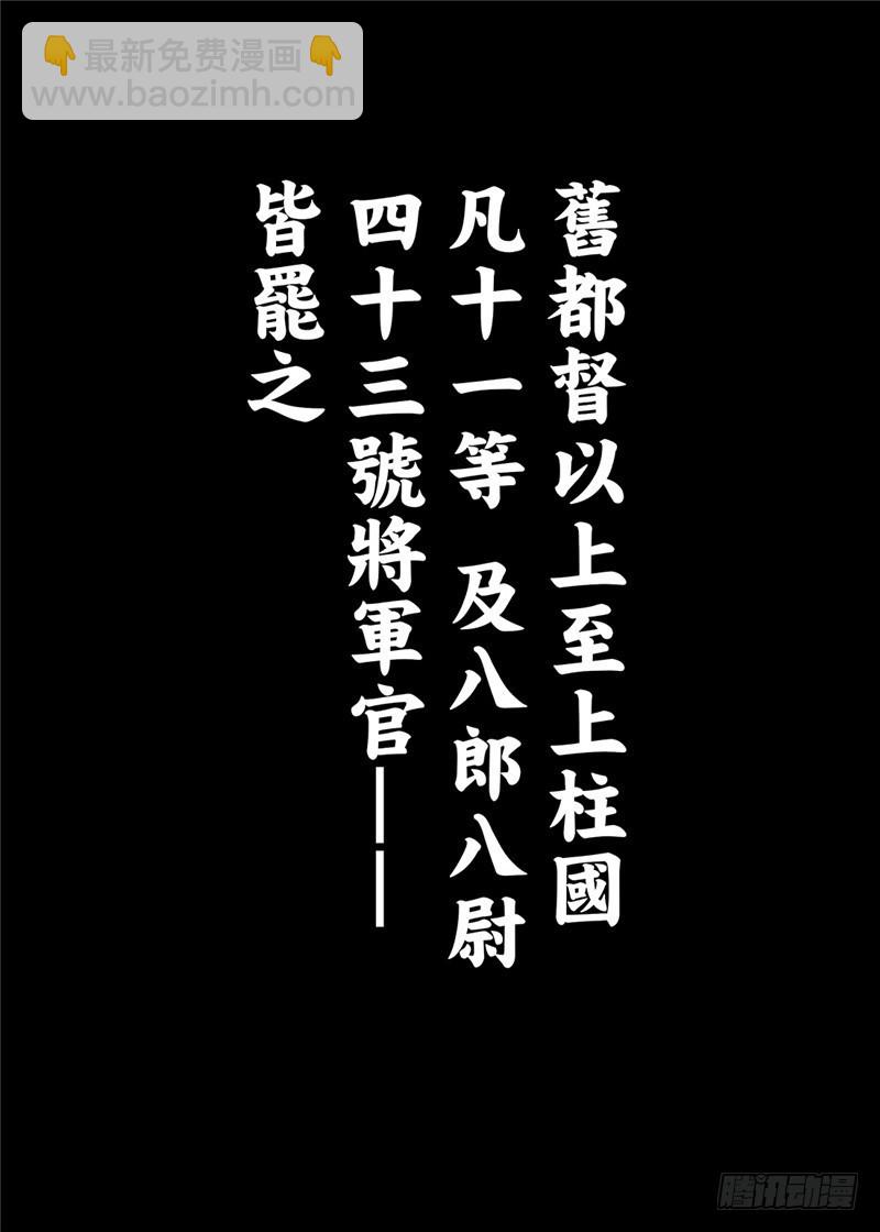 🍵镖人 第一百话 第36页