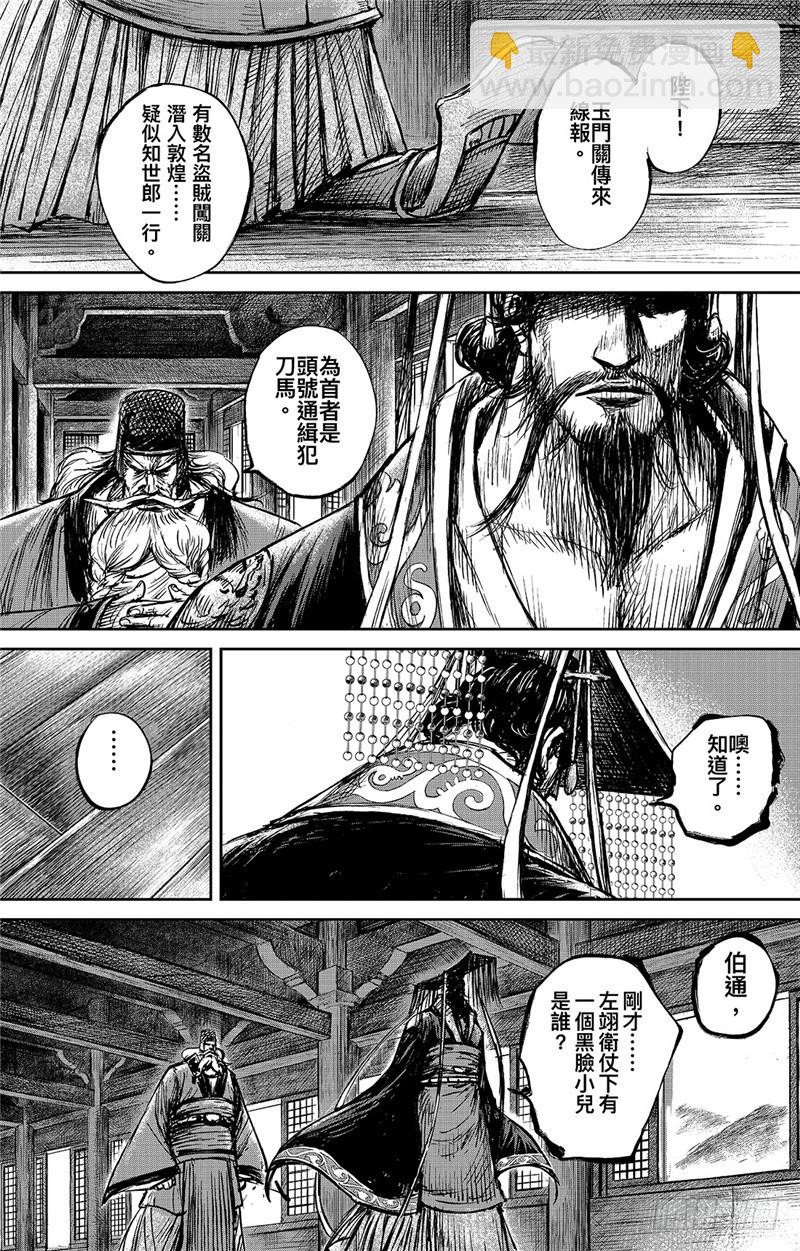 🍵镖人 第一百话 第37页