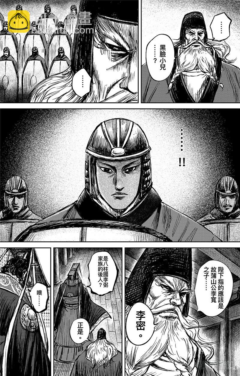 🍵镖人 第一百话 第38页
