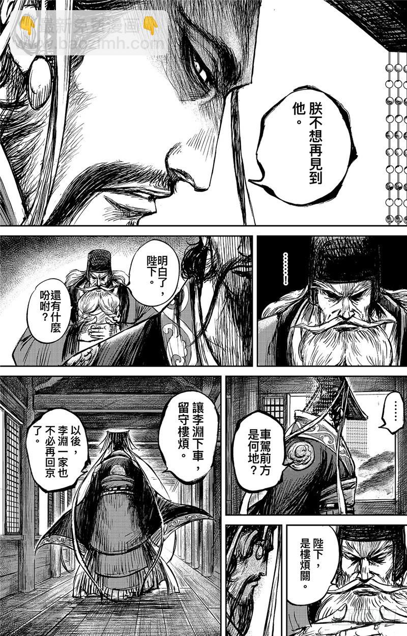 🍵镖人 第一百话 第39页