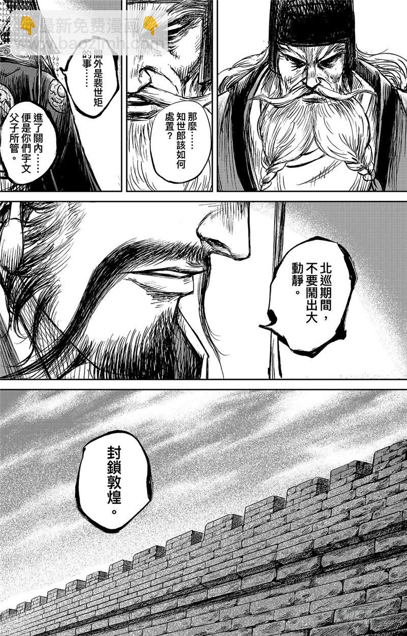 🍵镖人 第一百话 第40页