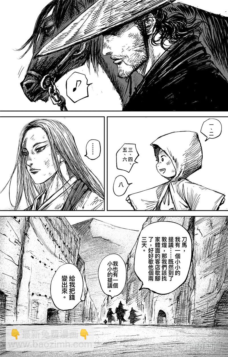 🍵镖人 第一百话 第42页