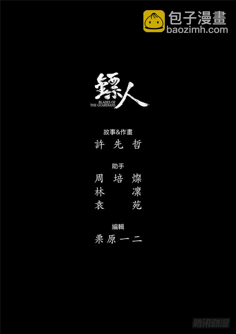 🍵镖人 第一百话 第43页