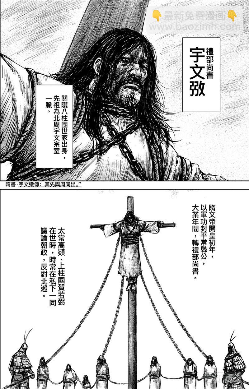 🍵镖人 第一百话 第9页