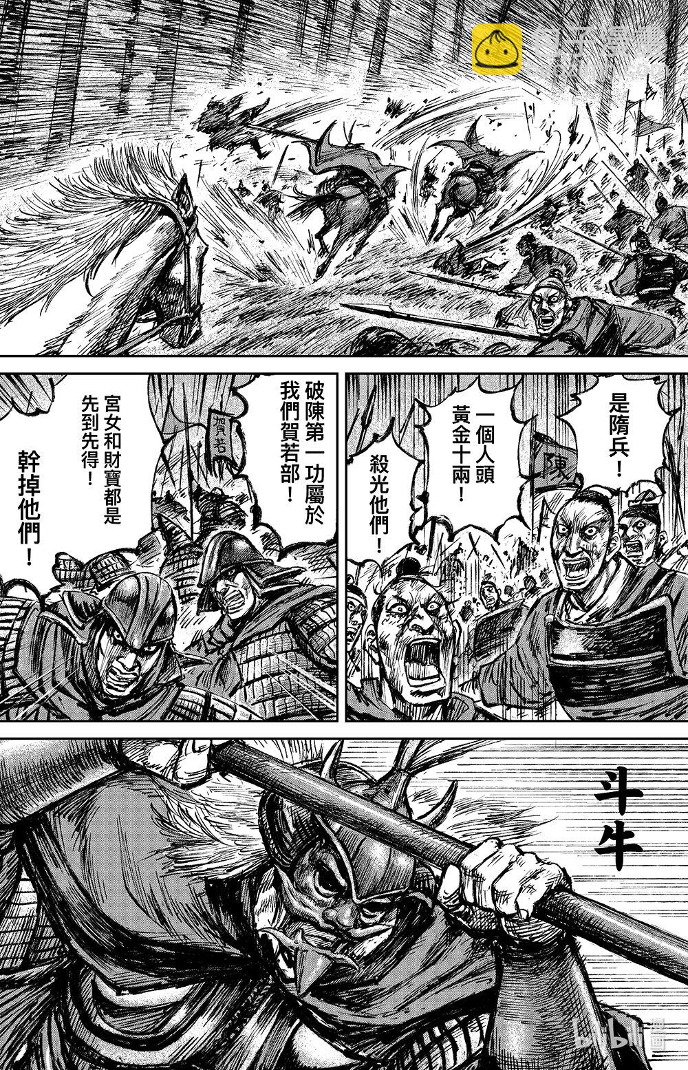 🍵镖人 161 第112回 十三骁骑 第27页