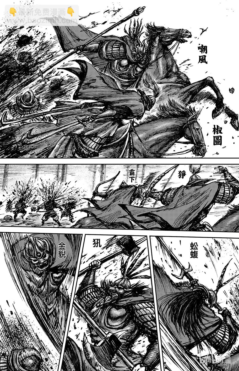 🍵镖人 161 第112回 十三骁骑 第32页