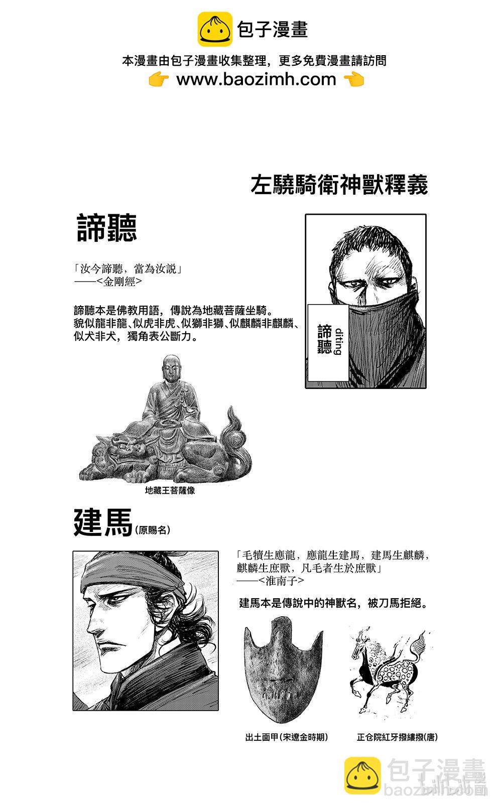 🍵镖人 161 第112回 十三骁骑 第35页