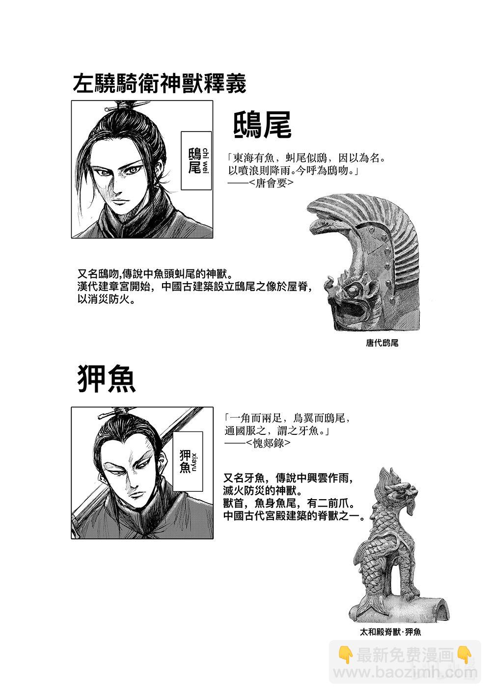 🍵镖人 161 第112回 十三骁骑 第36页
