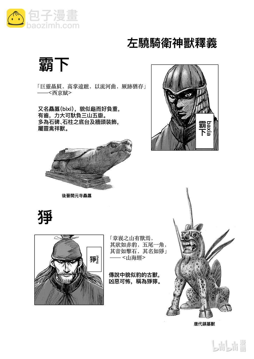 🍵镖人 161 第112回 十三骁骑 第37页