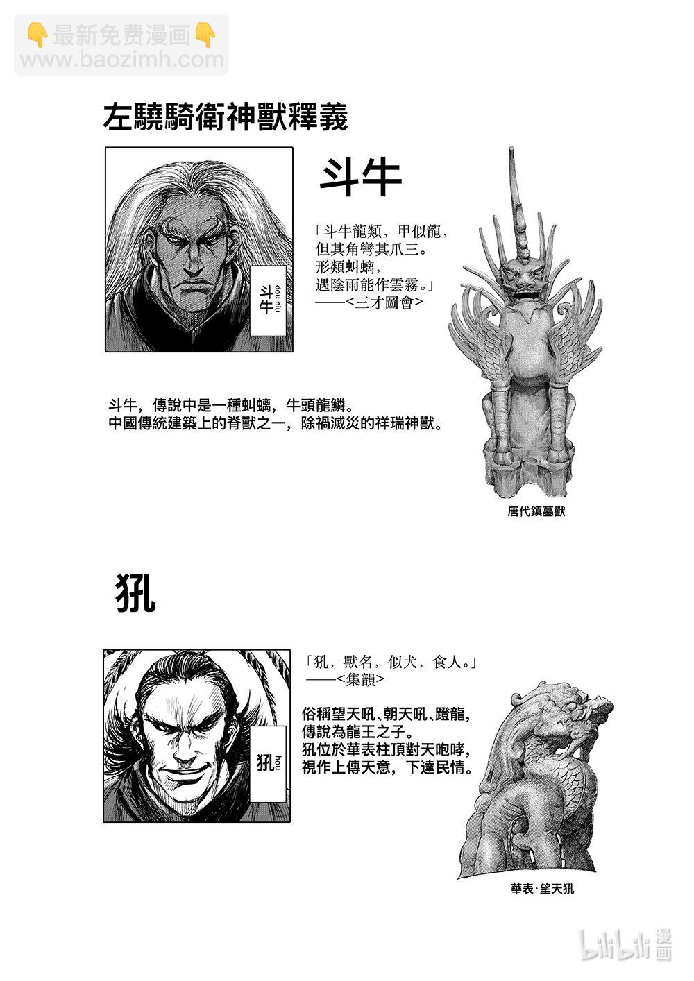 🍵镖人 161 第112回 十三骁骑 第38页