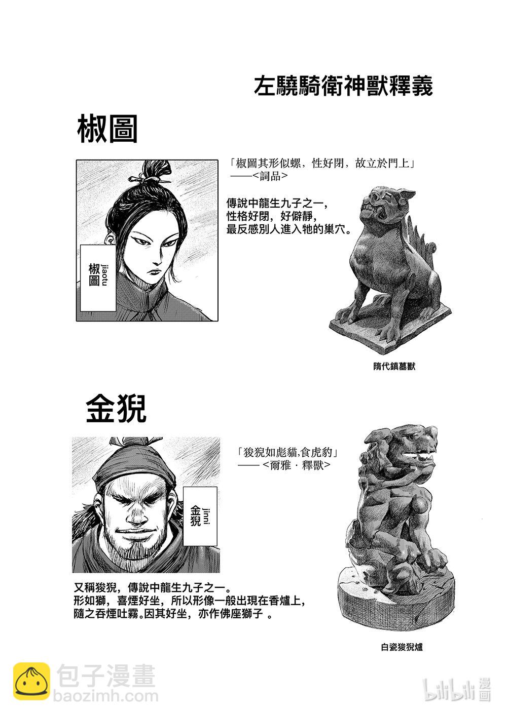 🍵镖人 161 第112回 十三骁骑 第39页