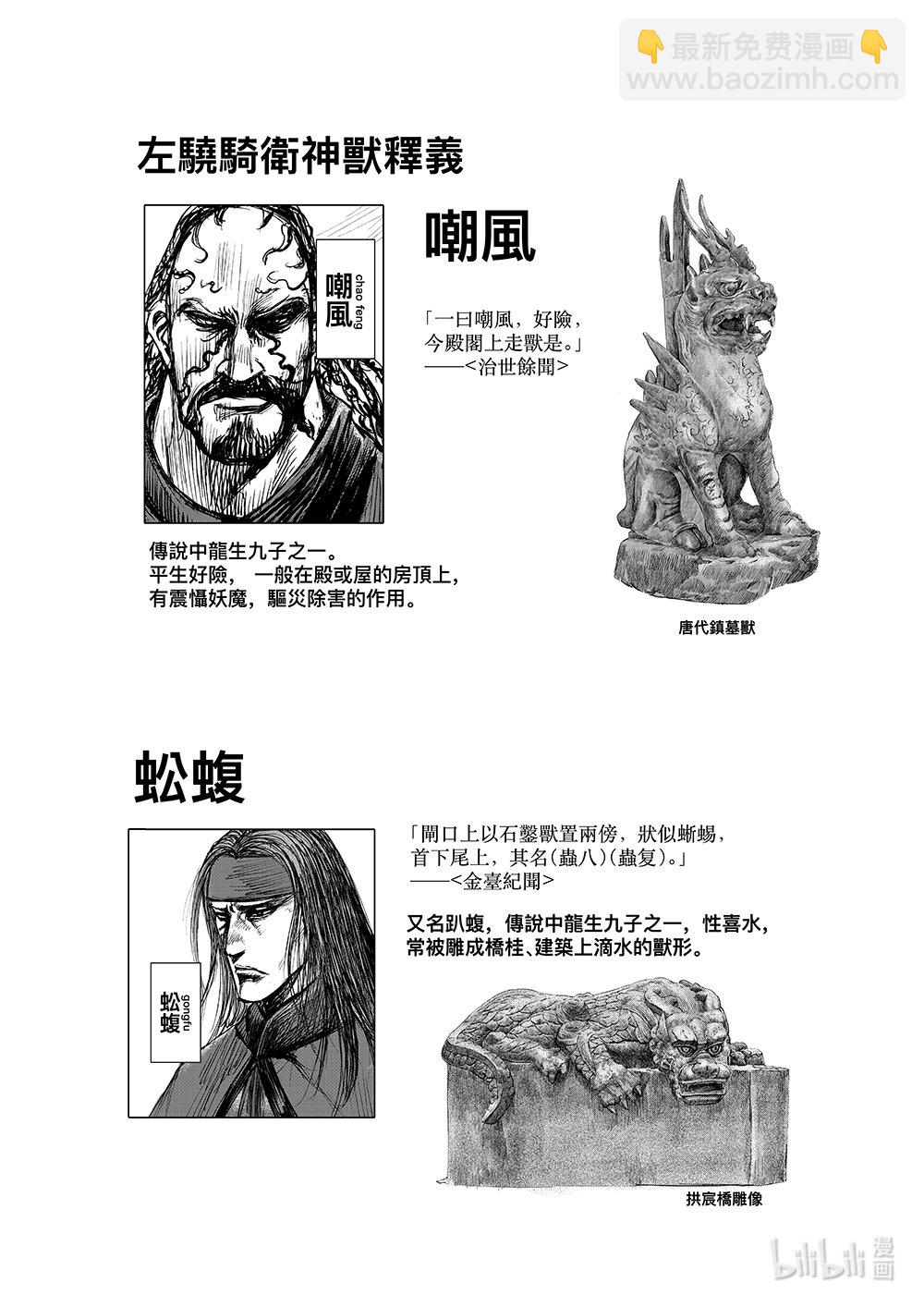 🍵镖人 161 第112回 十三骁骑 第40页