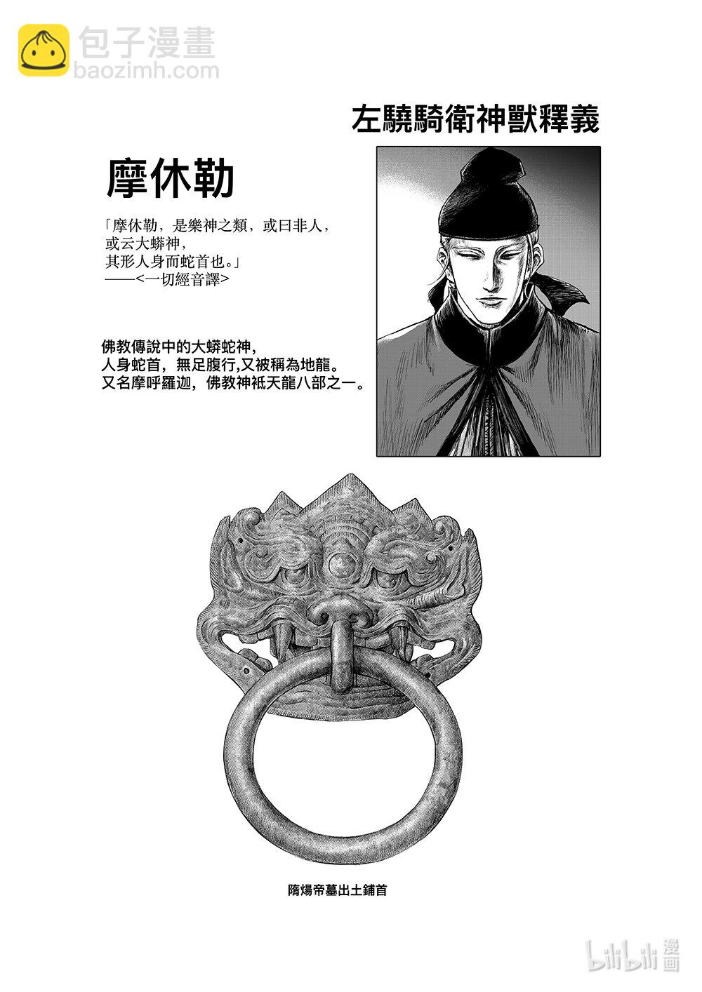 🍵镖人 161 第112回 十三骁骑 第41页