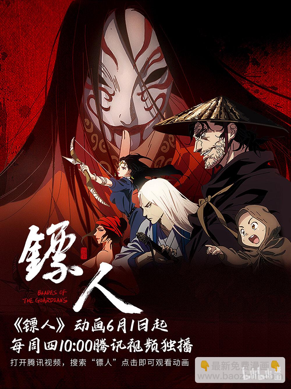 🍵镖人 161 第112回 十三骁骑 第42页