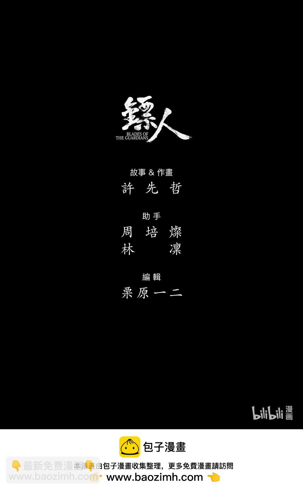 🍵镖人 161 第112回 十三骁骑 第43页