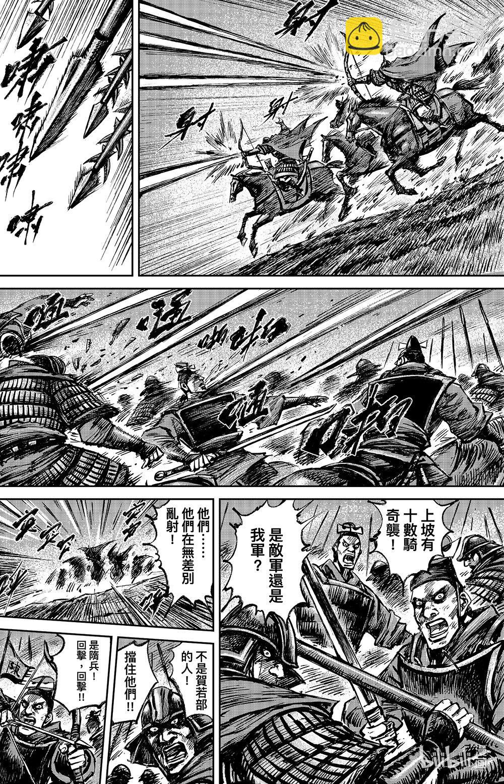 🍵镖人 161 第112回 十三骁骑 第7页