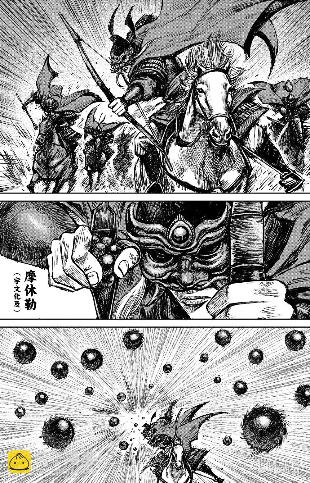 🍵镖人 161 第112回 十三骁骑 第8页