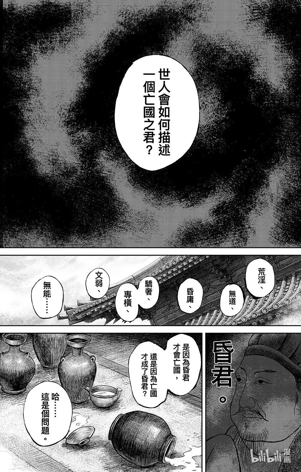 🍵镖人 163 第114回 亡国之君 第1页