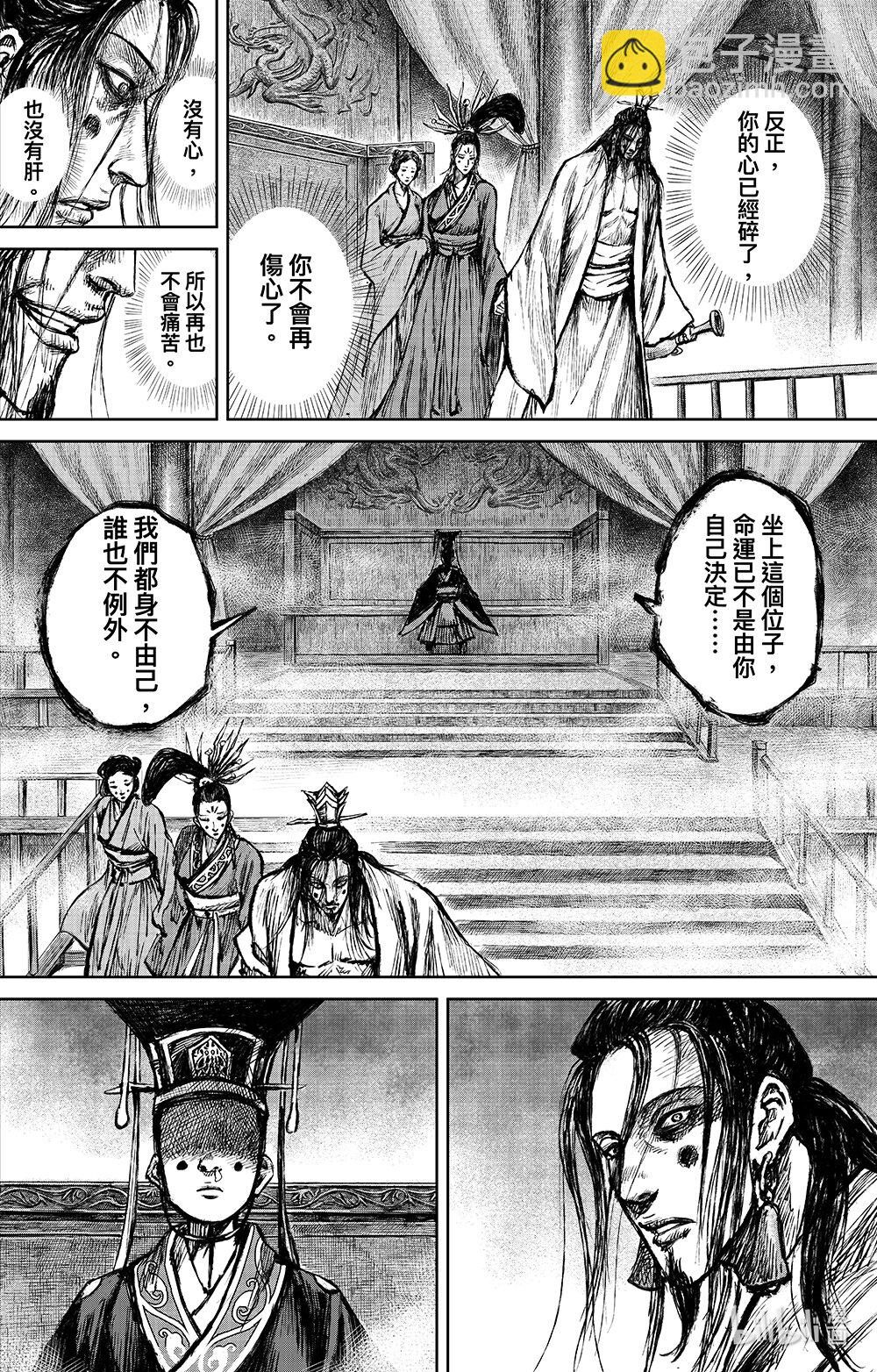 🍵镖人 163 第114回 亡国之君 第12页
