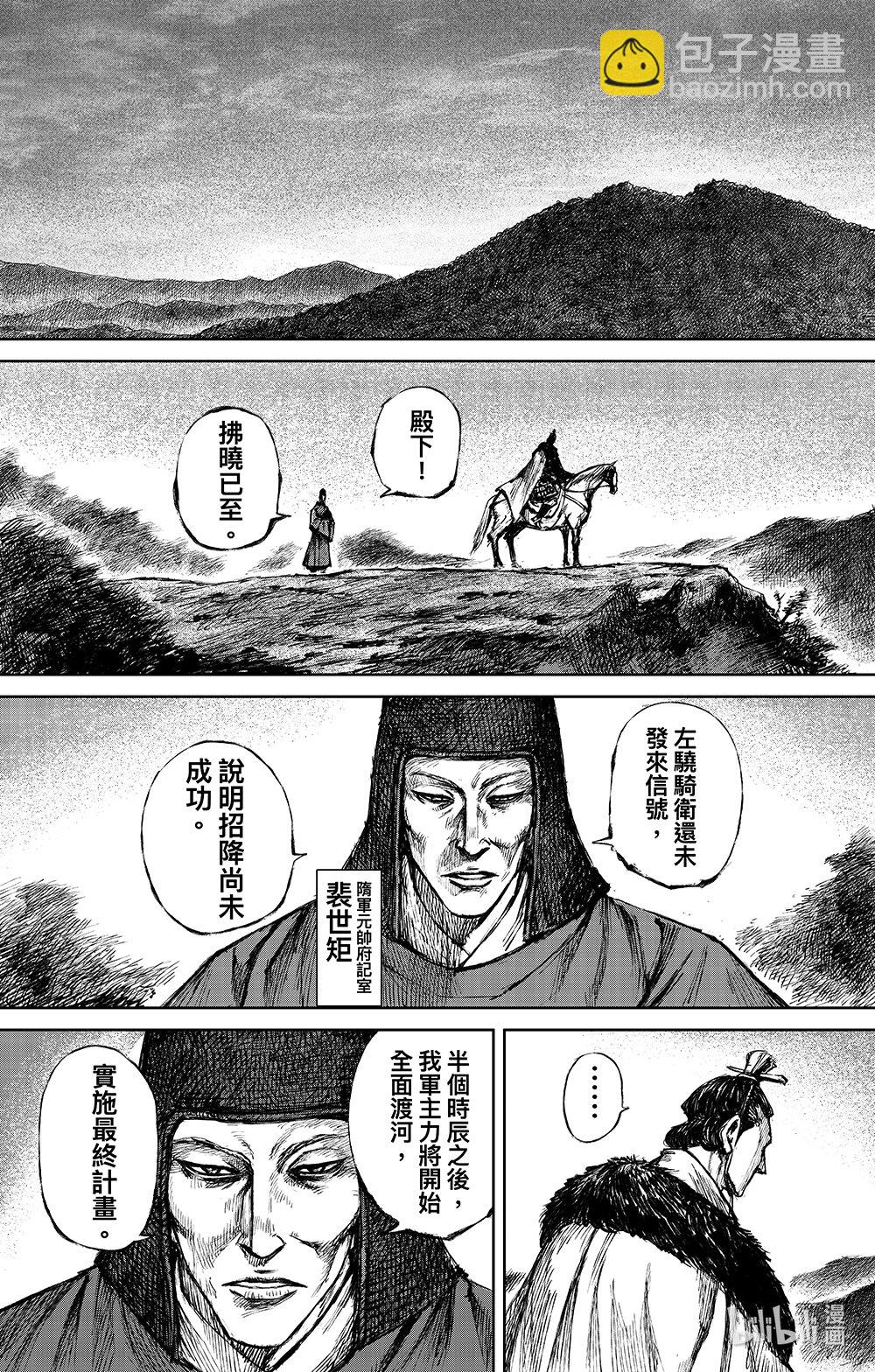 🍵镖人 163 第114回 亡国之君 第17页
