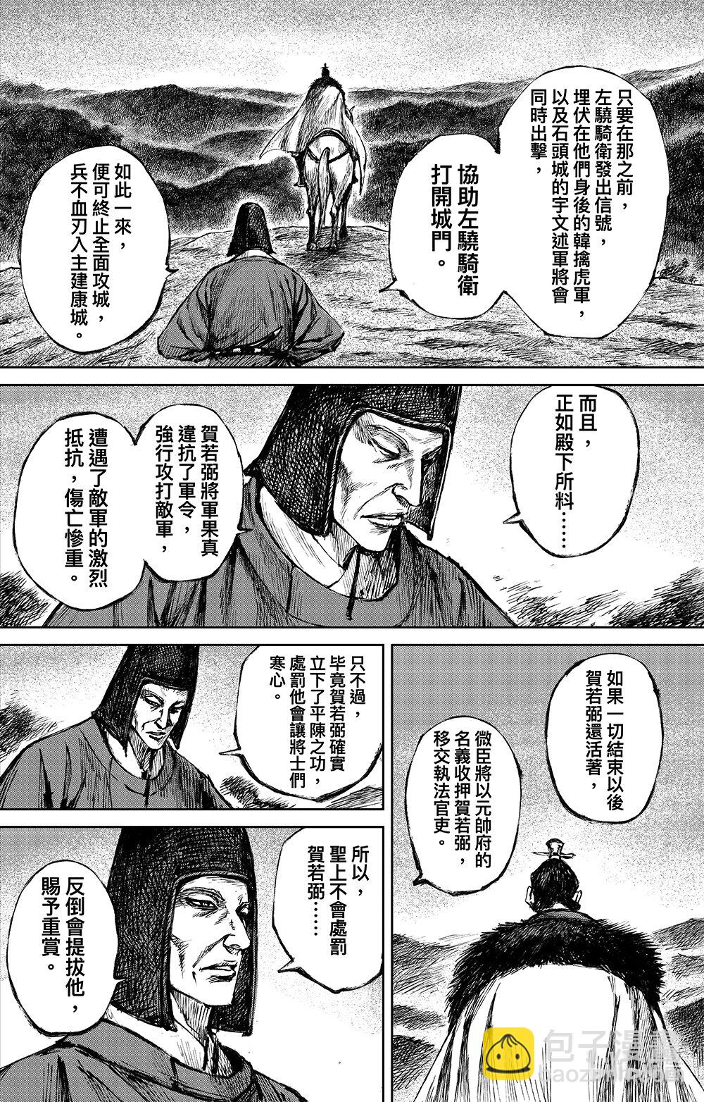 🍵镖人 163 第114回 亡国之君 第18页