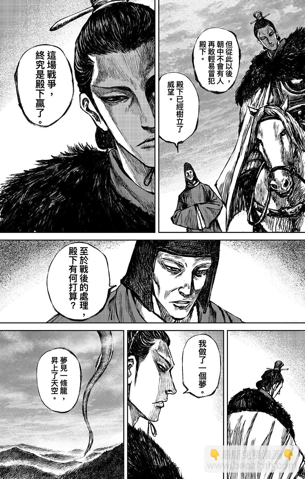 🍵镖人 163 第114回 亡国之君 第19页