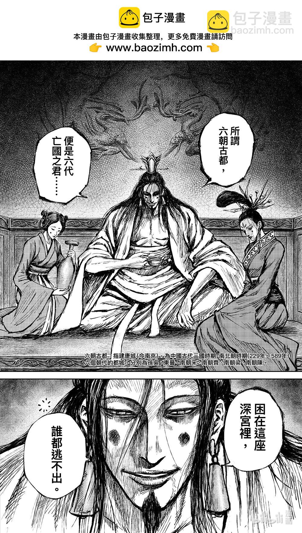 🍵镖人 163 第114回 亡国之君 第2页