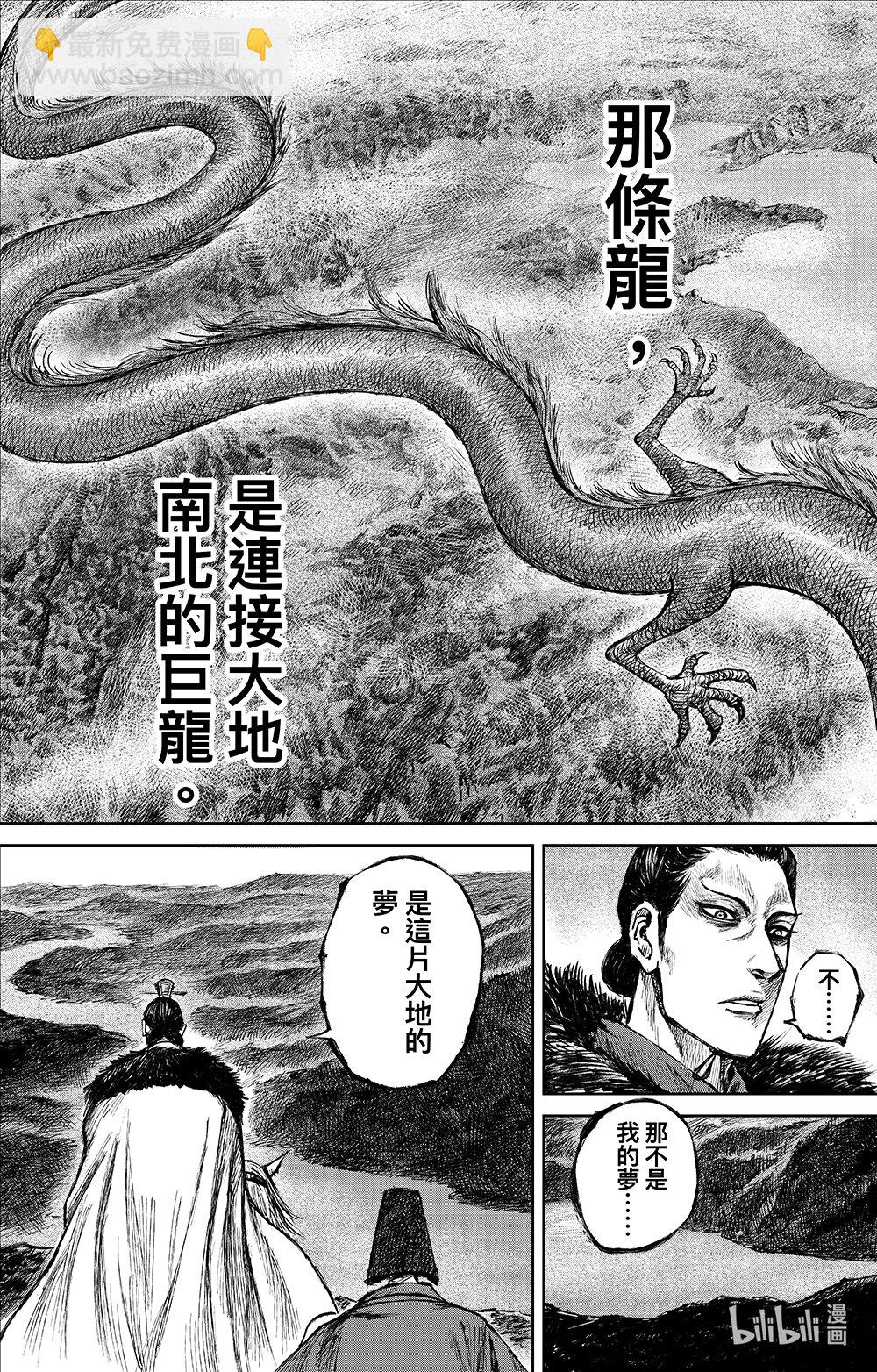 🍵镖人 163 第114回 亡国之君 第20页