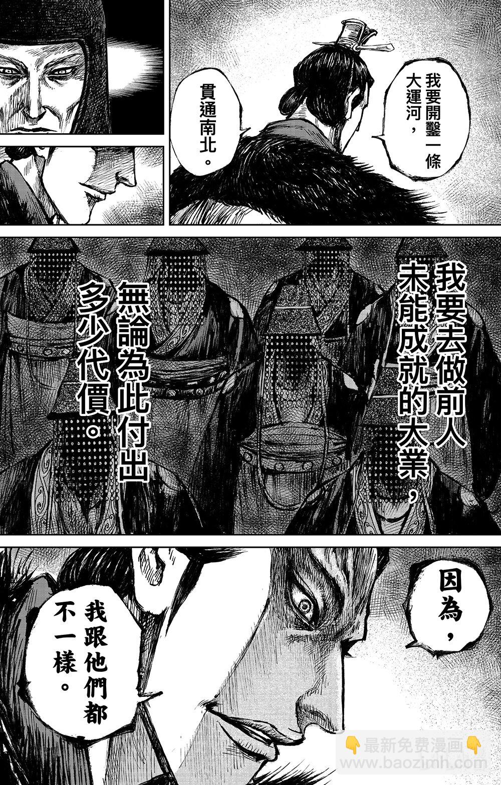 🍵镖人 163 第114回 亡国之君 第21页