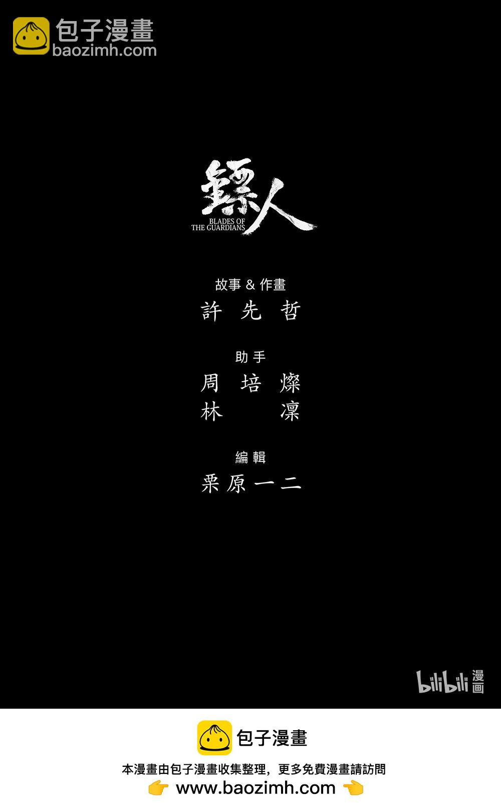 🍵镖人 163 第114回 亡国之君 第24页