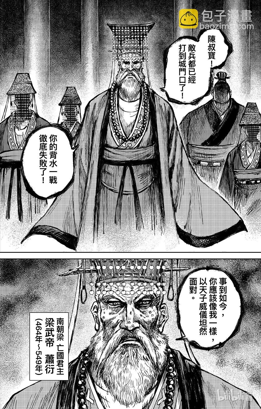 🍵镖人 163 第114回 亡国之君 第4页