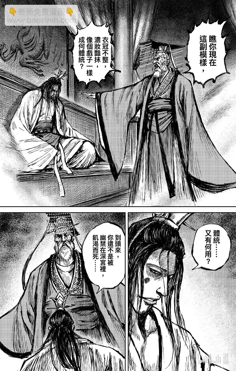 🍵镖人 163 第114回 亡国之君 第5页
