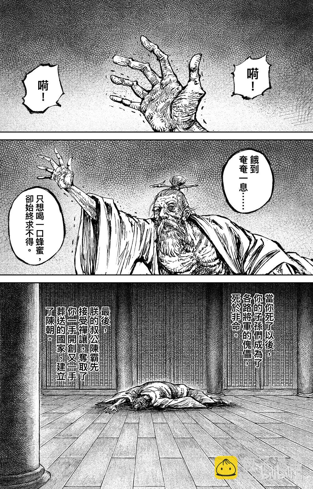 🍵镖人 163 第114回 亡国之君 第6页
