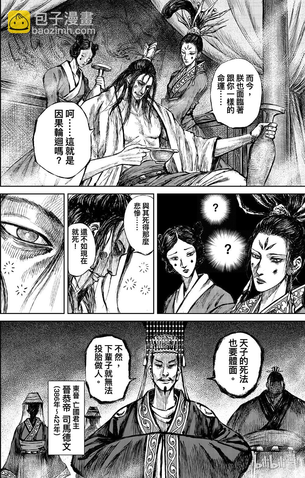 🍵镖人 163 第114回 亡国之君 第7页