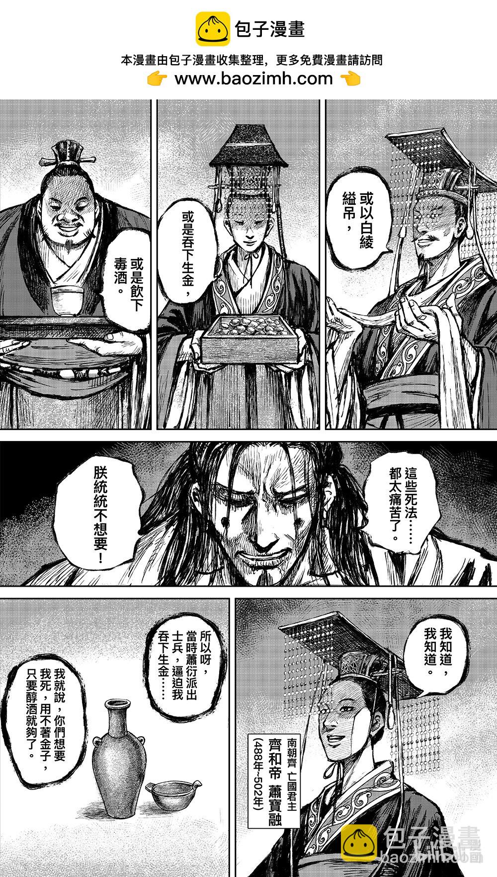 🍵镖人 163 第114回 亡国之君 第8页
