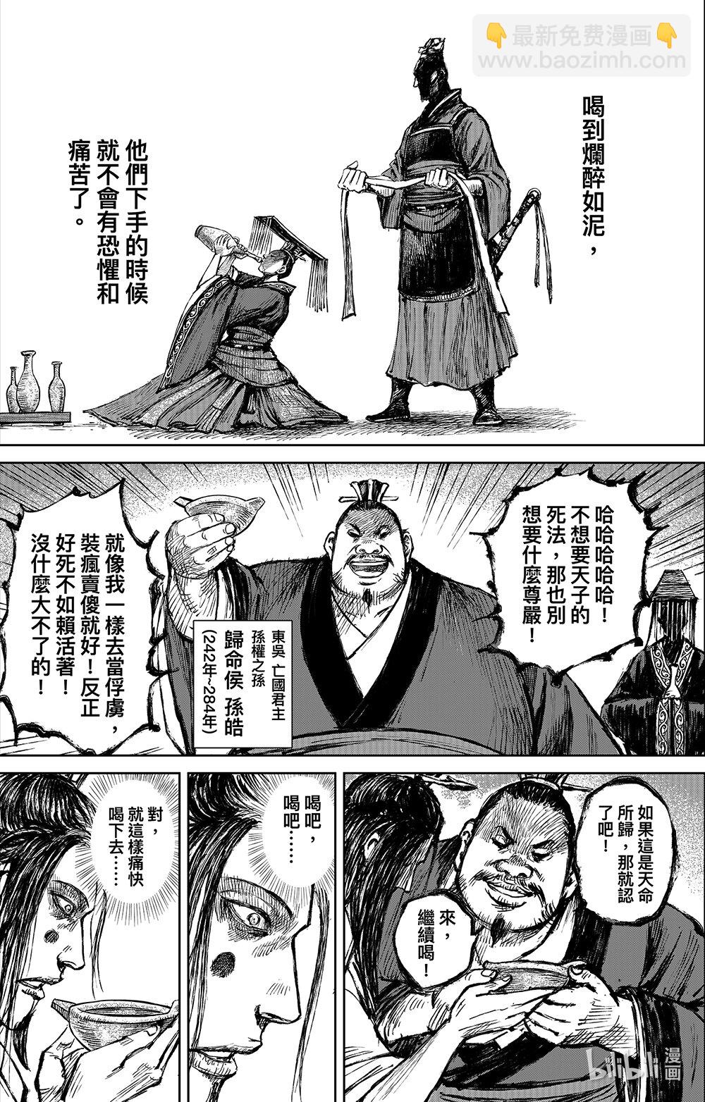 🍵镖人 163 第114回 亡国之君 第9页
