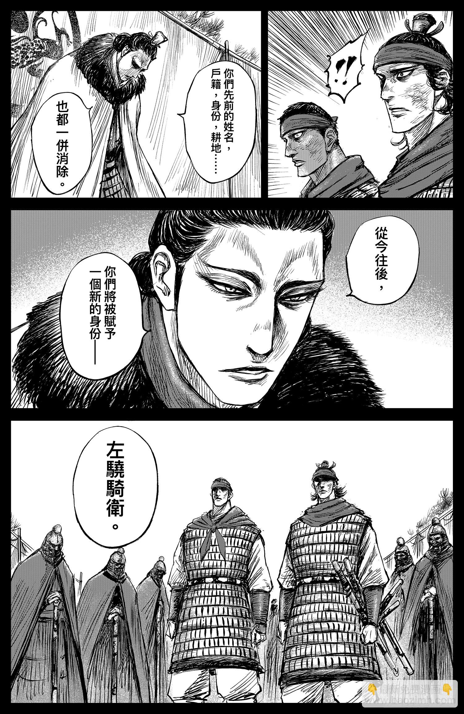 🍵镖人 第一百零二话 第13页