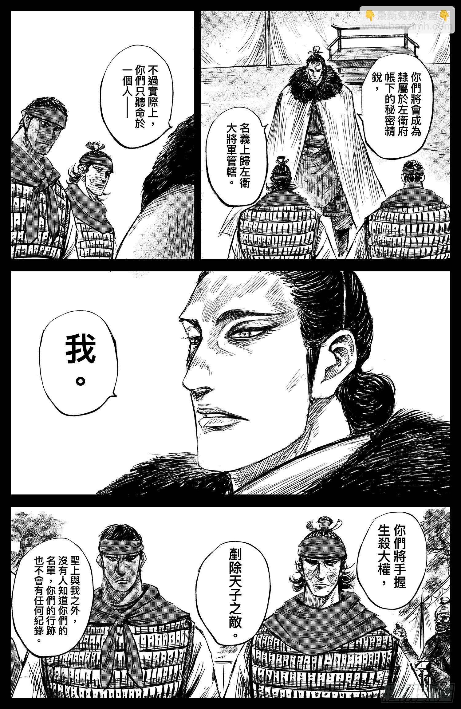 🍵镖人 第一百零二话 第14页